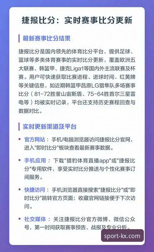 开心体育平台实时比分功能深度评测：独家赛事转播与数据体验报告